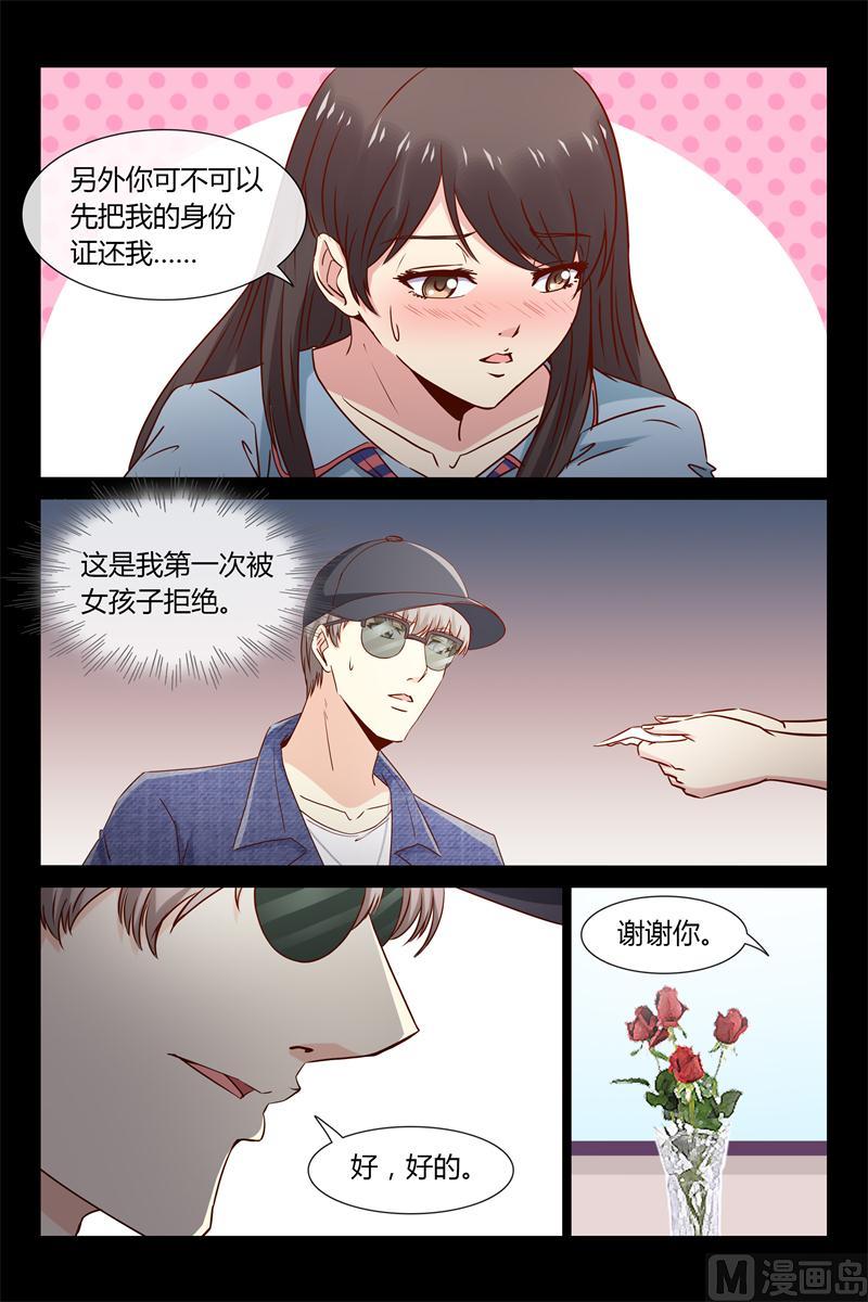《首席的契约情人》第31话 想救你爸 第6页
