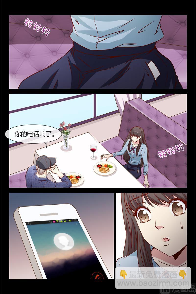 《首席的契约情人》第31话 想救你爸 第7页