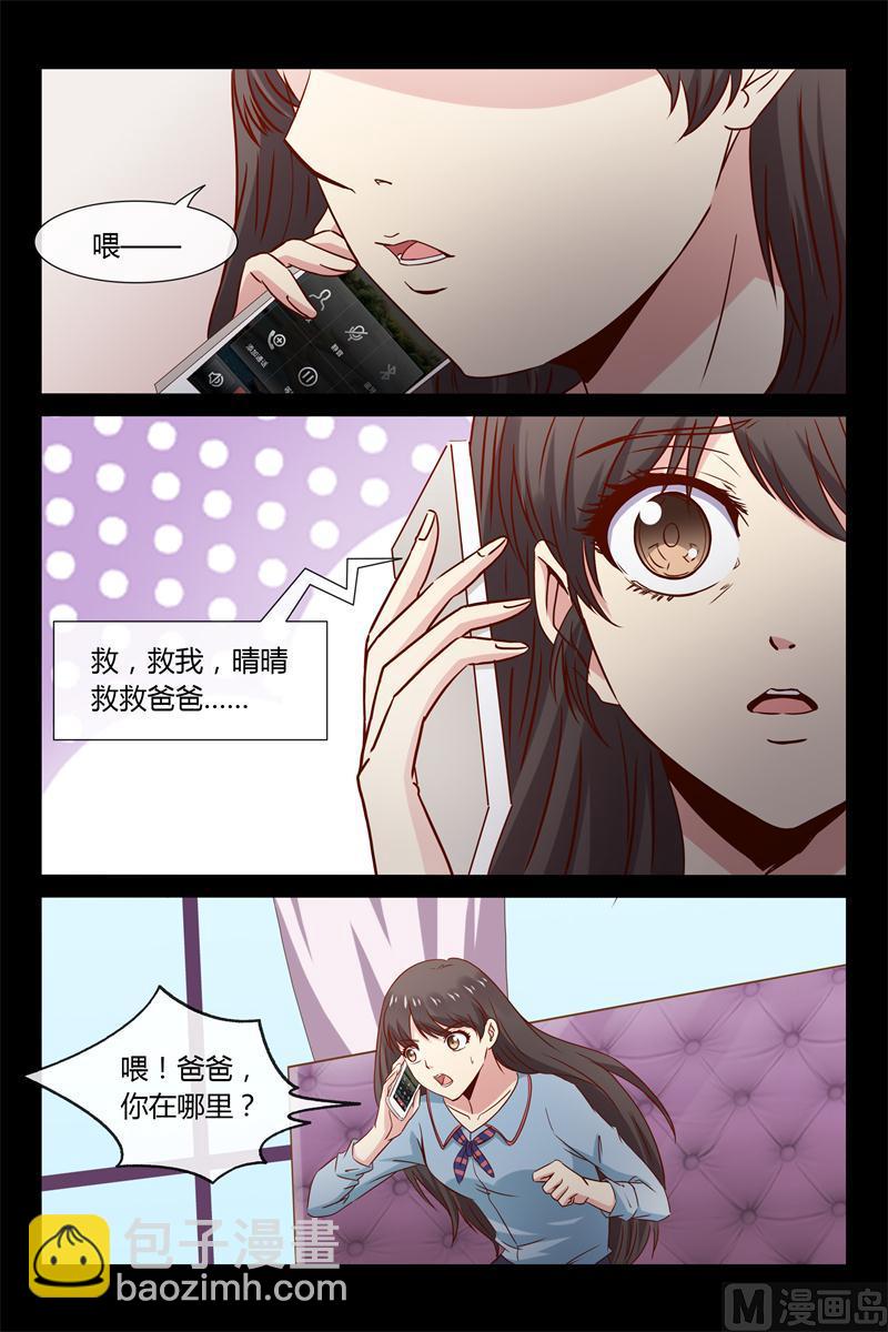 《首席的契约情人》第31话 想救你爸 第8页