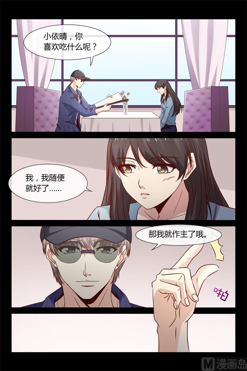 《首席的契约情人》第30话 借赔偿的名义 第10页