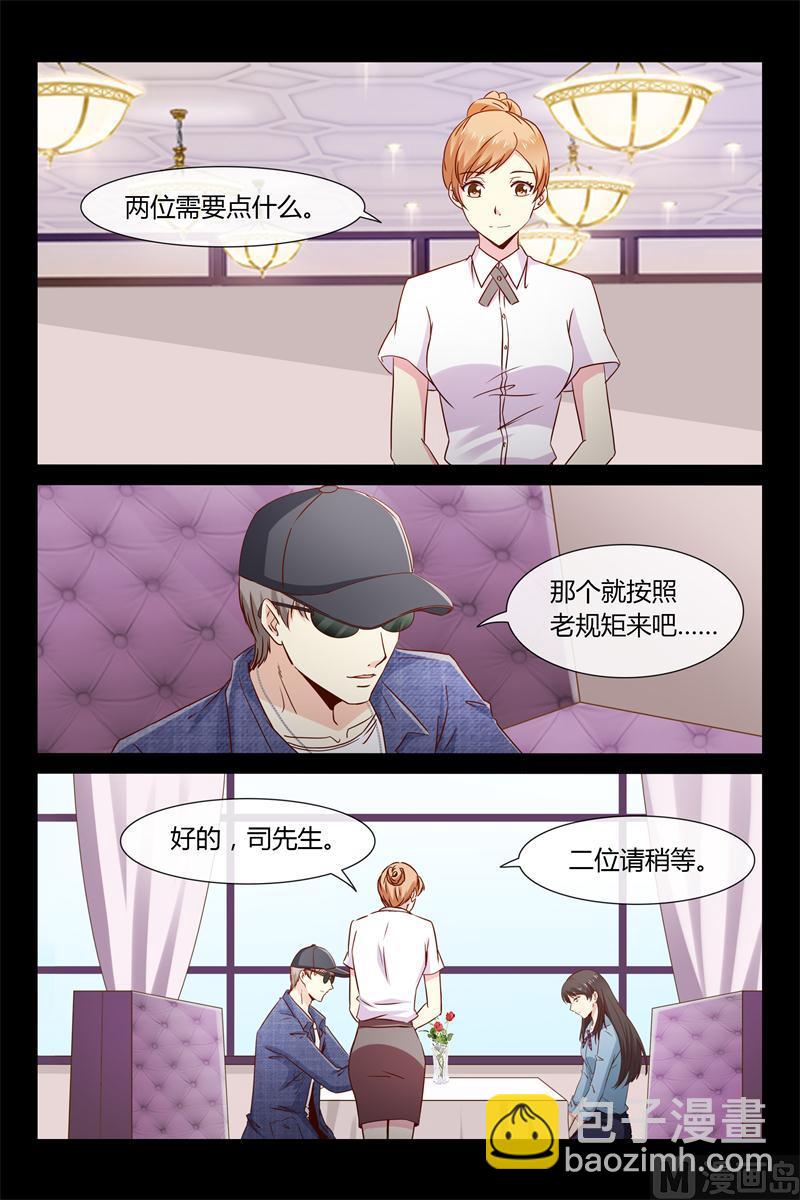 《首席的契约情人》第30话 借赔偿的名义 第11页
