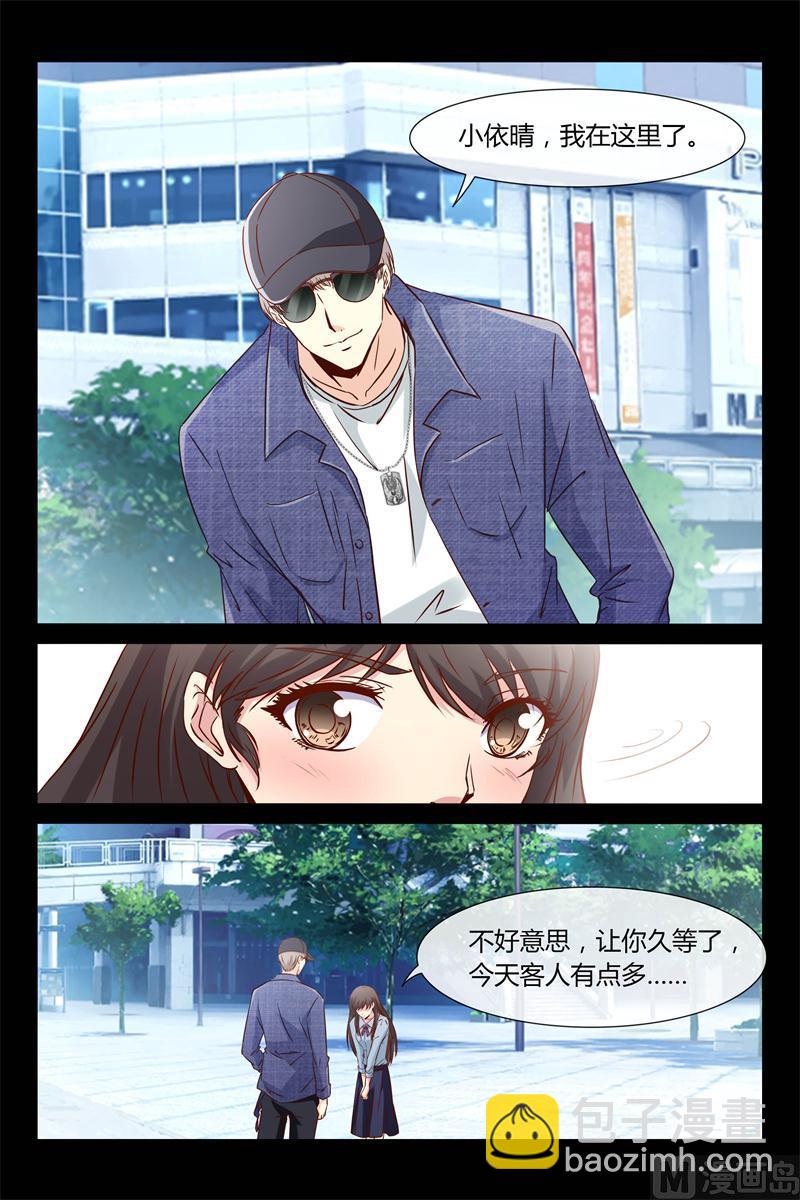 《首席的契约情人》第30话 借赔偿的名义 第3页