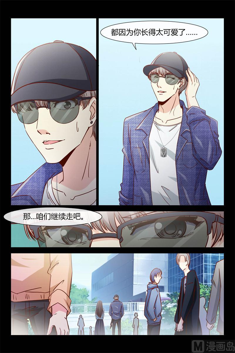 《首席的契约情人》第30话 借赔偿的名义 第6页