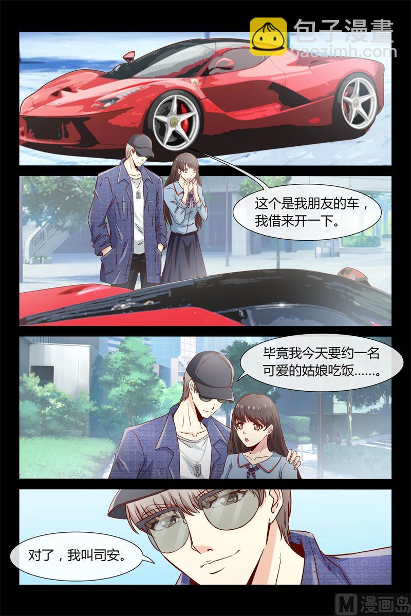 《首席的契约情人》第30话 借赔偿的名义 第7页