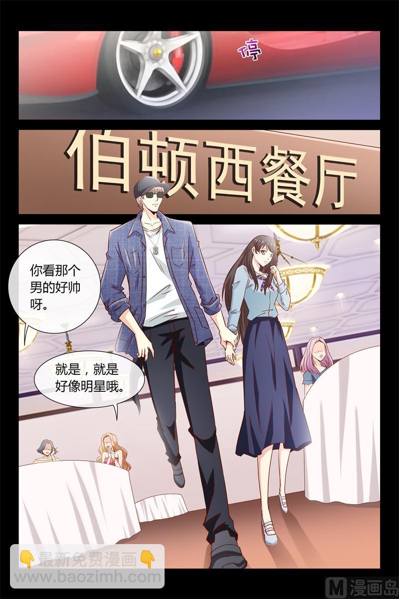 《首席的契约情人》第30话 借赔偿的名义 第9页
