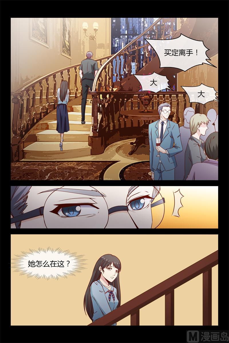 《首席的契约情人》第32话 又见面了 第6页