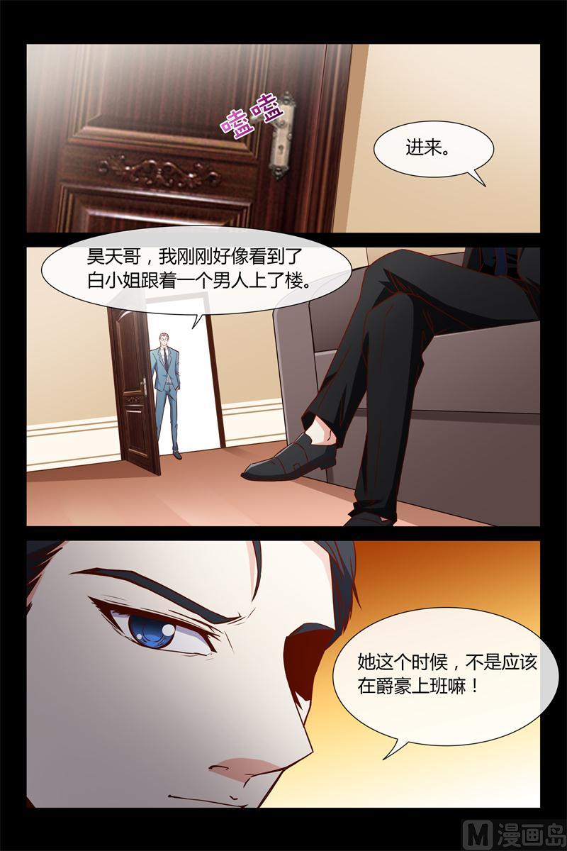 《首席的契约情人》第32话 又见面了 第7页