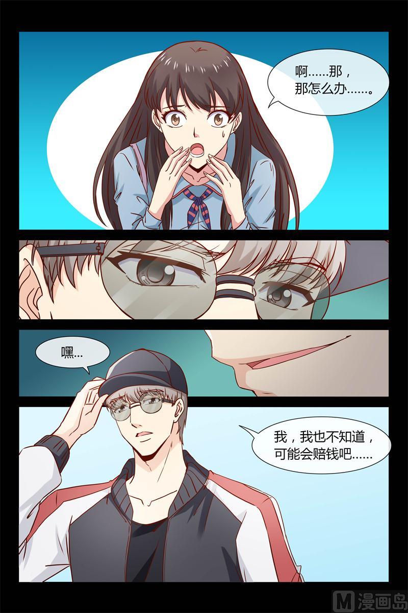《首席的契约情人》第29话 等下见哦 第4页