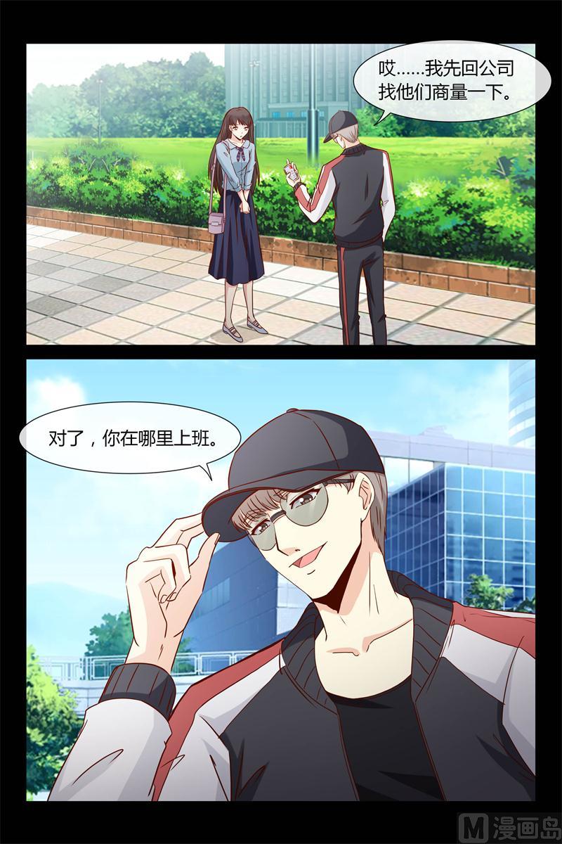 《首席的契约情人》第29话 等下见哦 第5页