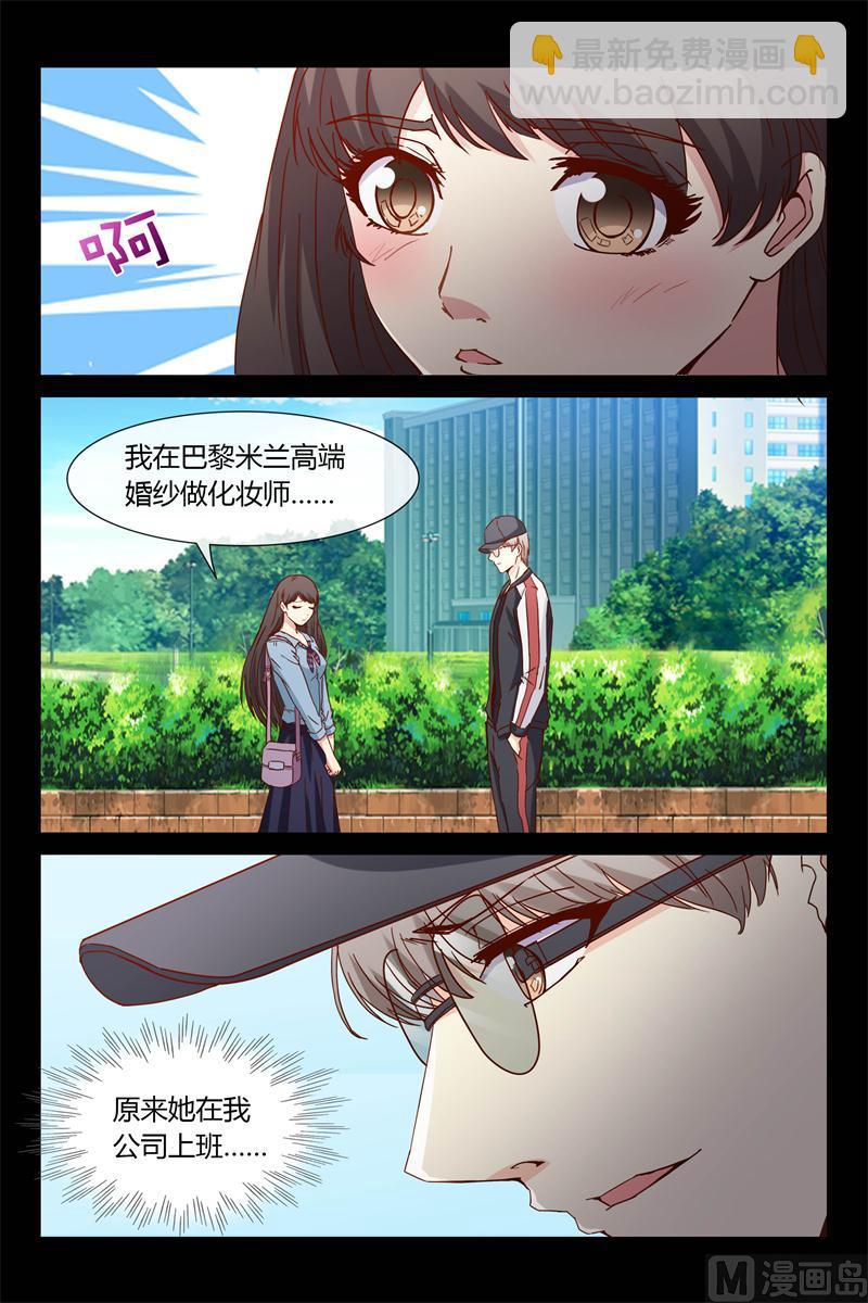 《首席的契约情人》第29话 等下见哦 第6页
