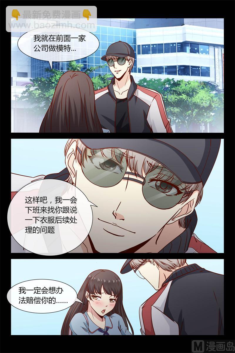 《首席的契约情人》第29话 等下见哦 第7页
