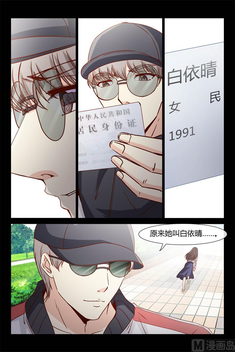 《首席的契约情人》第29话 等下见哦 第9页