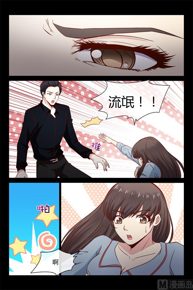 《首席的契约情人》第36话 你敢推我 第3页