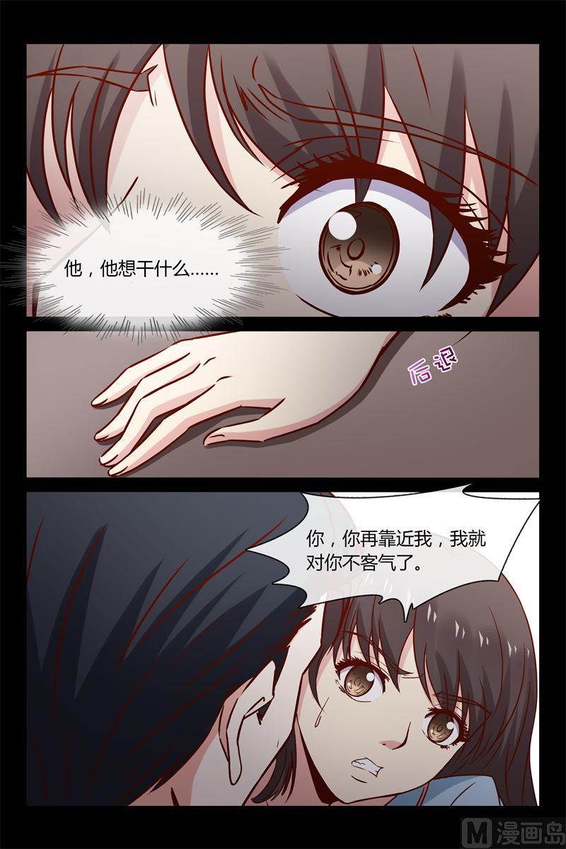 《首席的契约情人》第36话 你敢推我 第5页