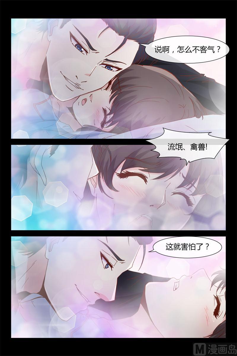 《首席的契约情人》第36话 你敢推我 第6页