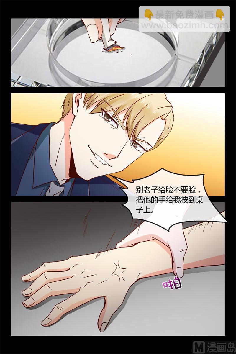 《首席的契约情人》第33话 把他的指头剁了 第10页