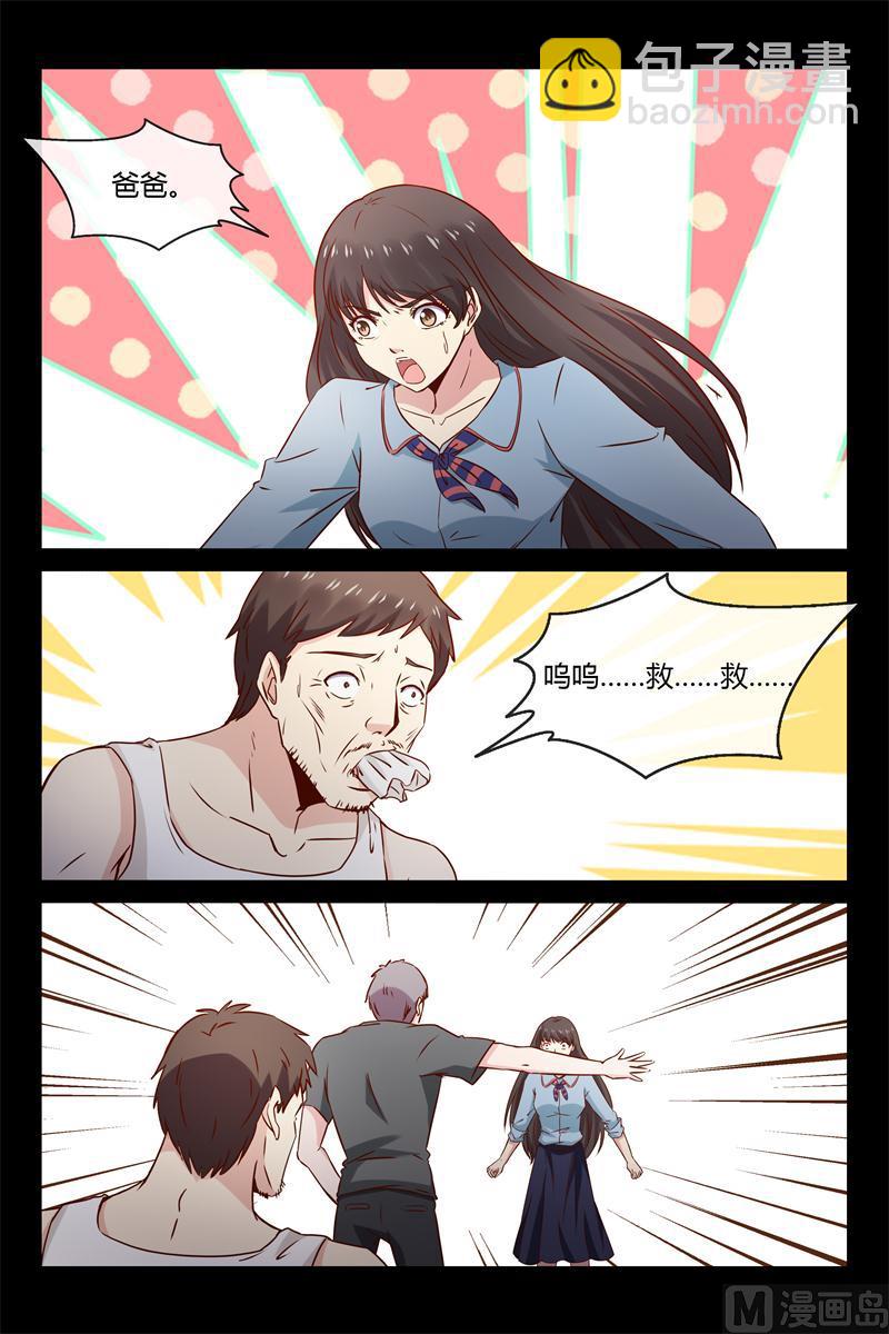 《首席的契约情人》第33话 把他的指头剁了 第2页