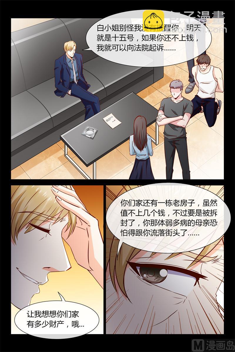 《首席的契约情人》第33话 把他的指头剁了 第5页