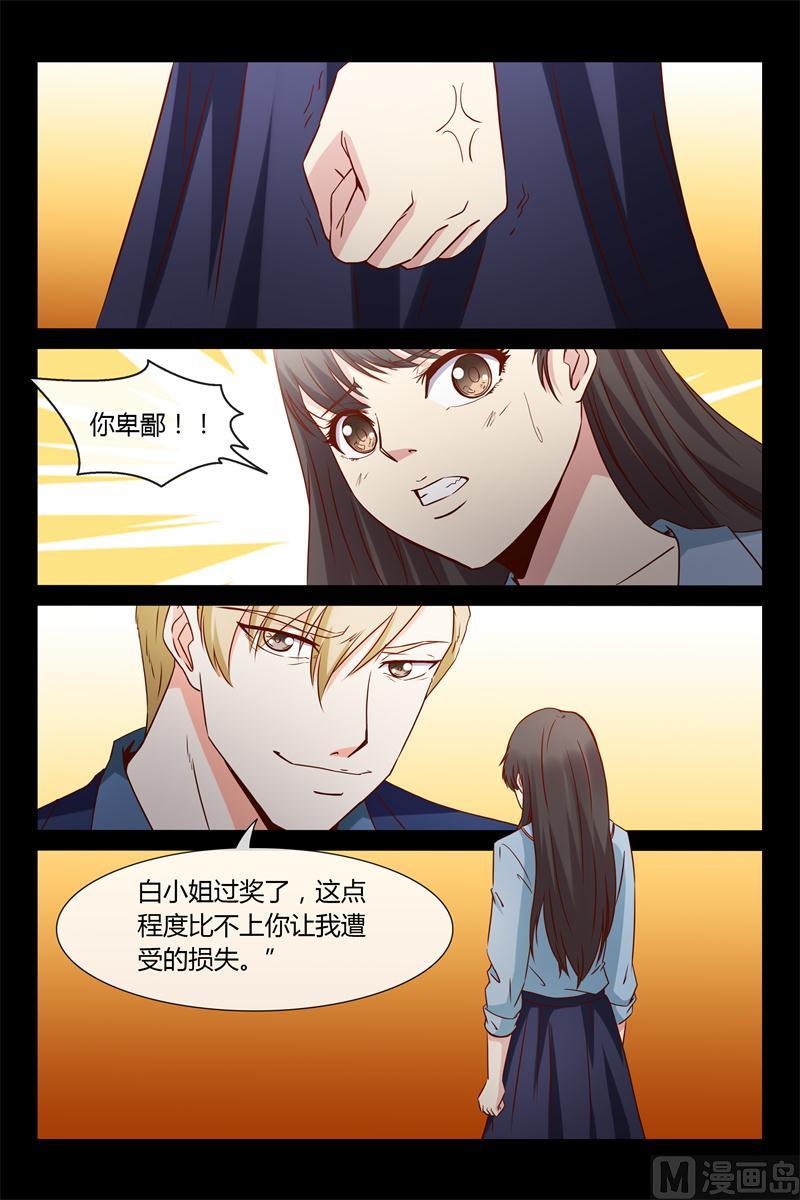 《首席的契约情人》第33话 把他的指头剁了 第6页