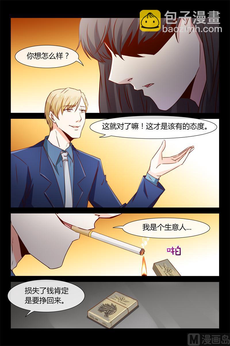 《首席的契约情人》第33话 把他的指头剁了 第7页