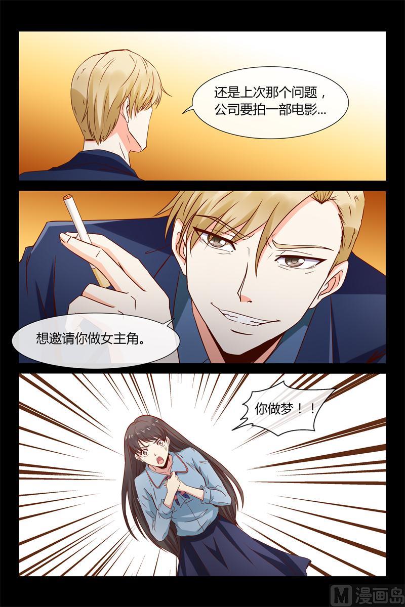 《首席的契约情人》第33话 把他的指头剁了 第8页