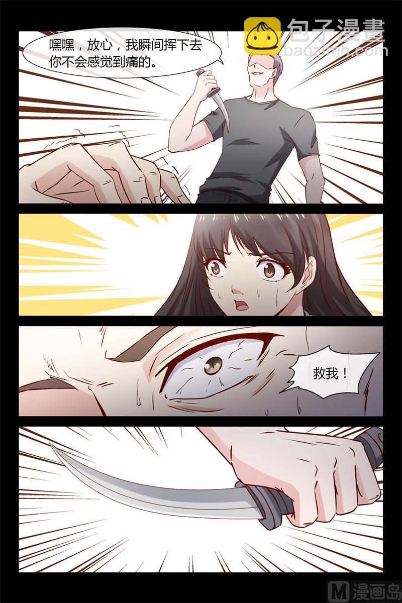 《首席的契约情人》第34话 先让我玩玩 第2页