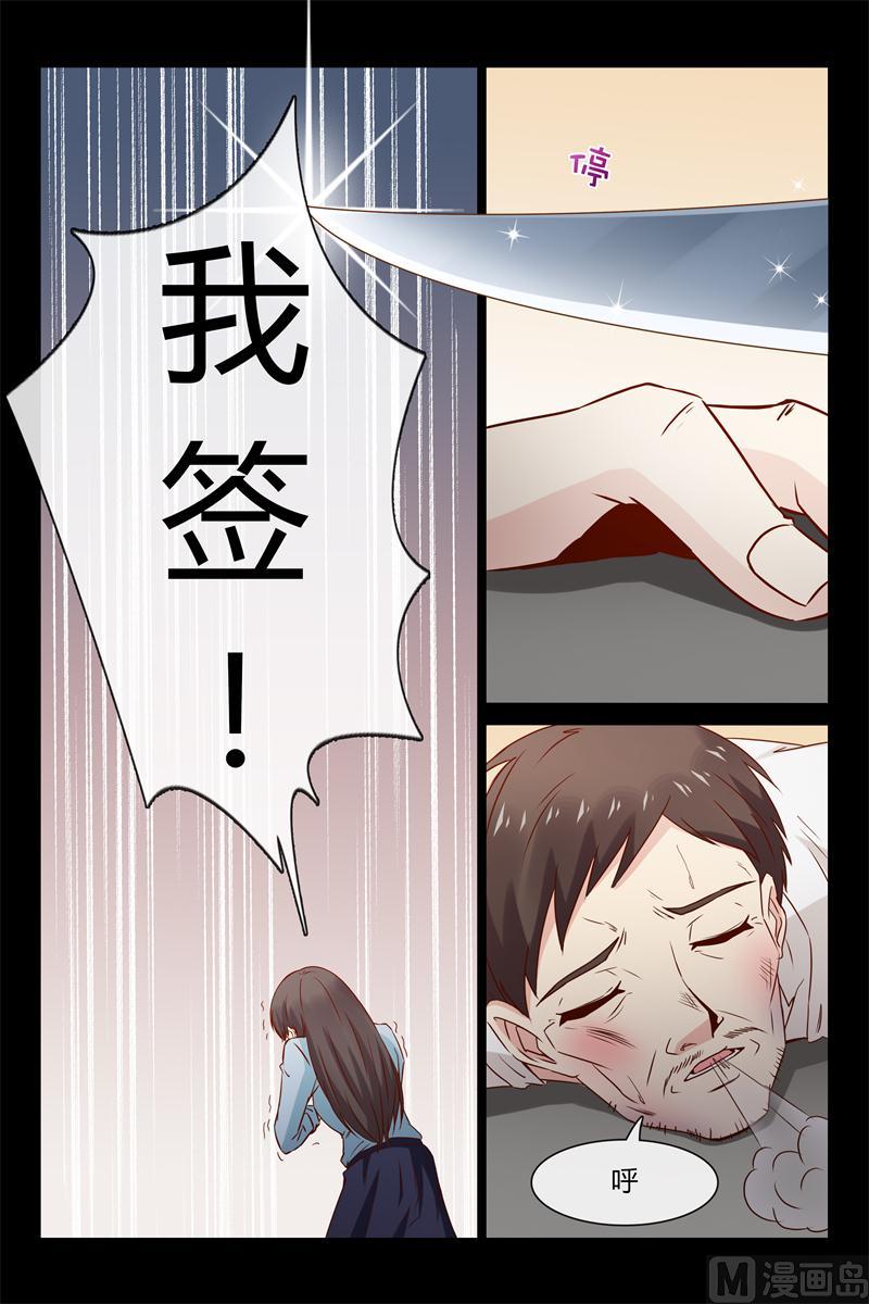 《首席的契约情人》第34话 先让我玩玩 第3页