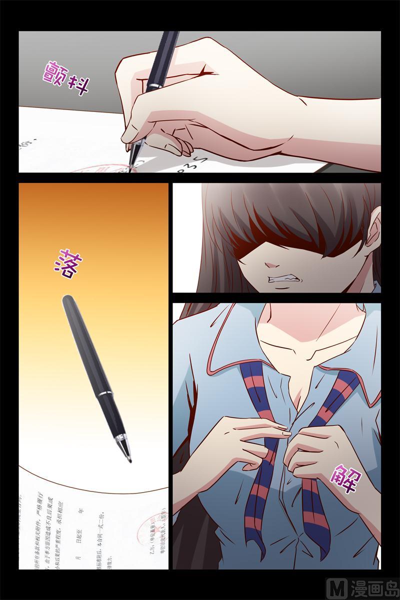 《首席的契约情人》第34话 先让我玩玩 第6页