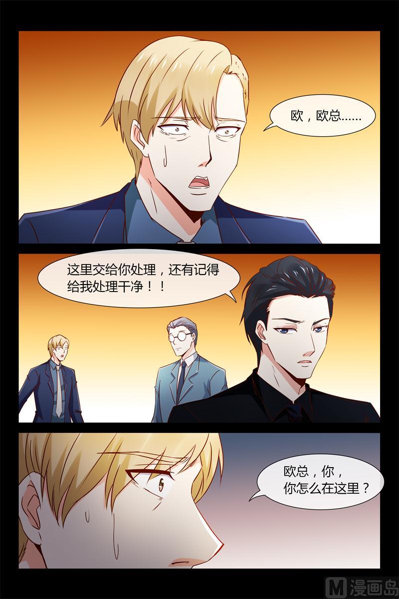 《首席的契约情人》第35话 叫你不听话 第3页