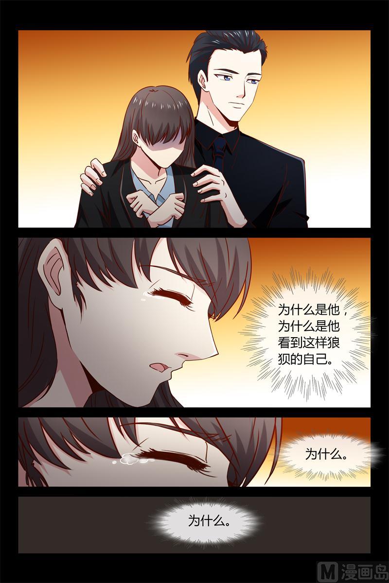 《首席的契约情人》第35话 叫你不听话 第5页