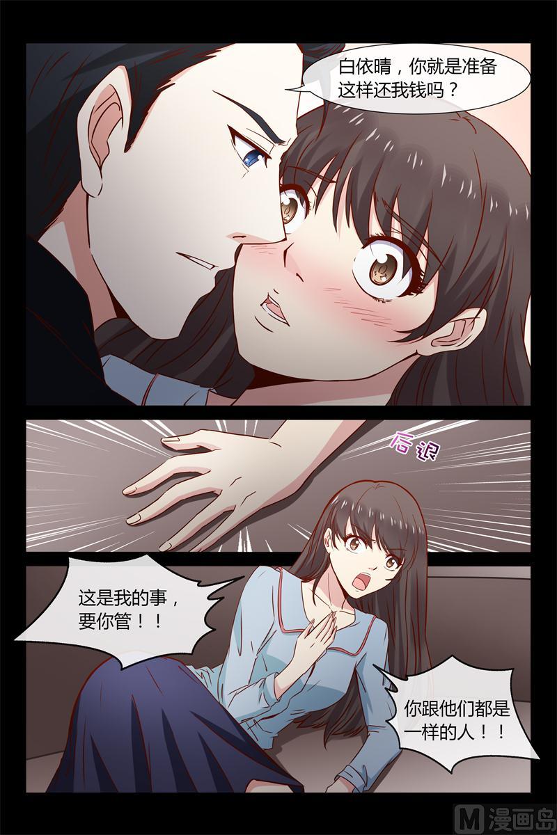 《首席的契约情人》第35话 叫你不听话 第7页