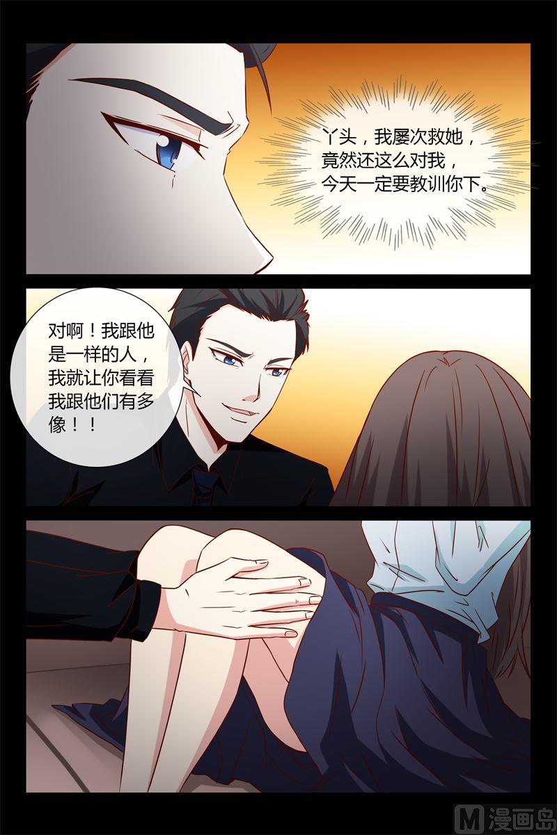 《首席的契约情人》第35话 叫你不听话 第8页