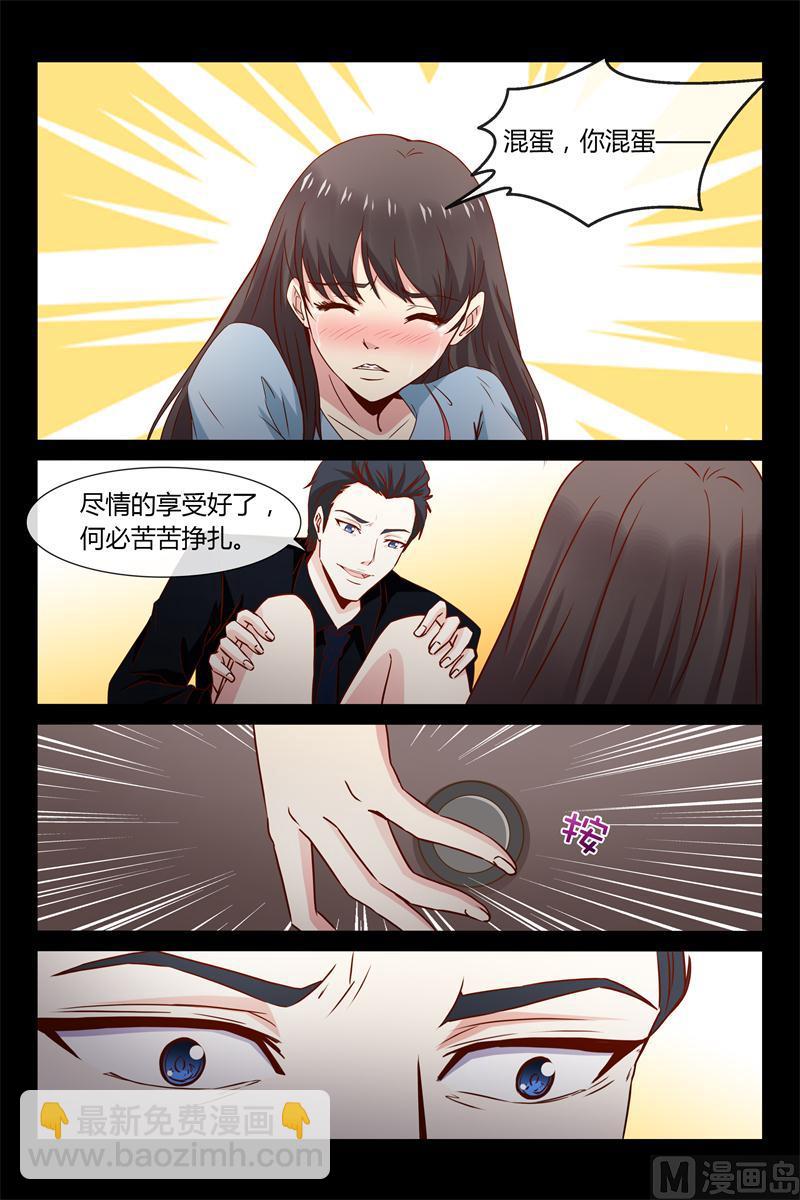 《首席的契约情人》第35话 叫你不听话 第9页