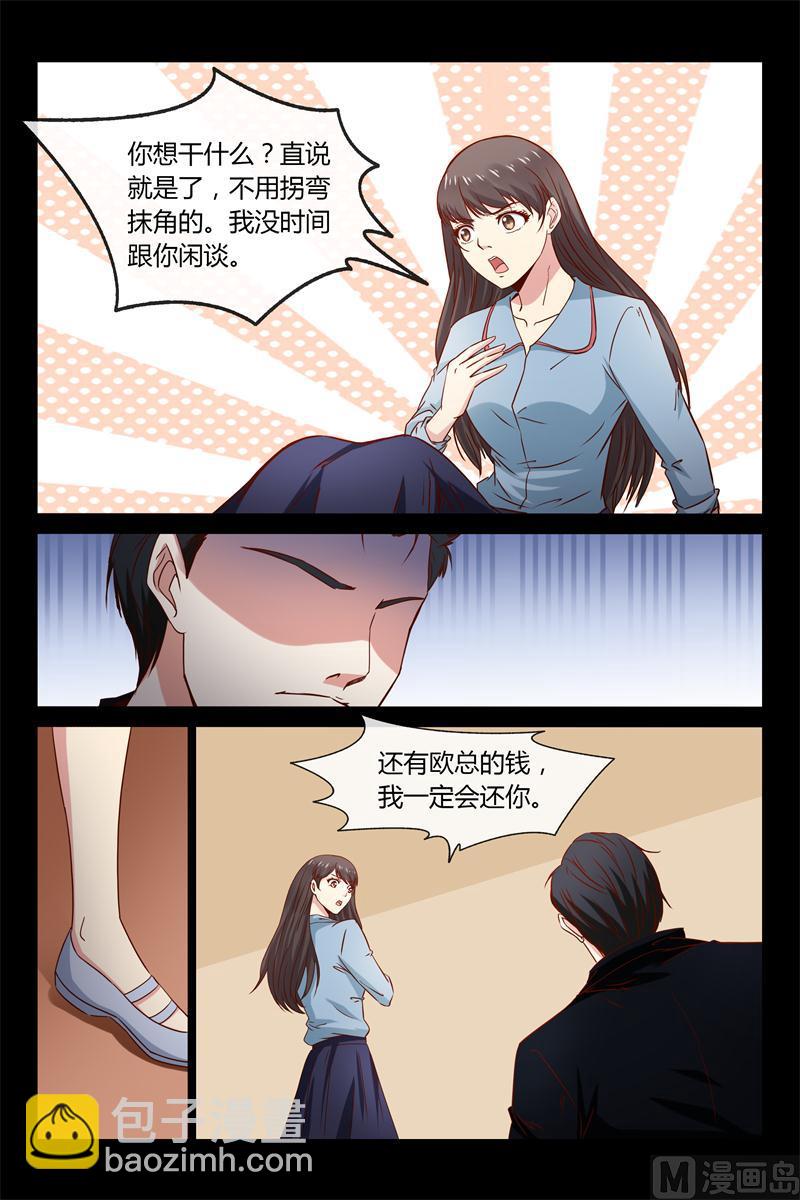 《首席的契约情人》第37话 爸爸别出事啊 第2页