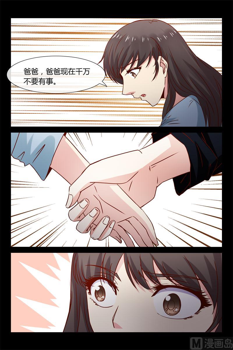 《首席的契约情人》第37话 爸爸别出事啊 第3页