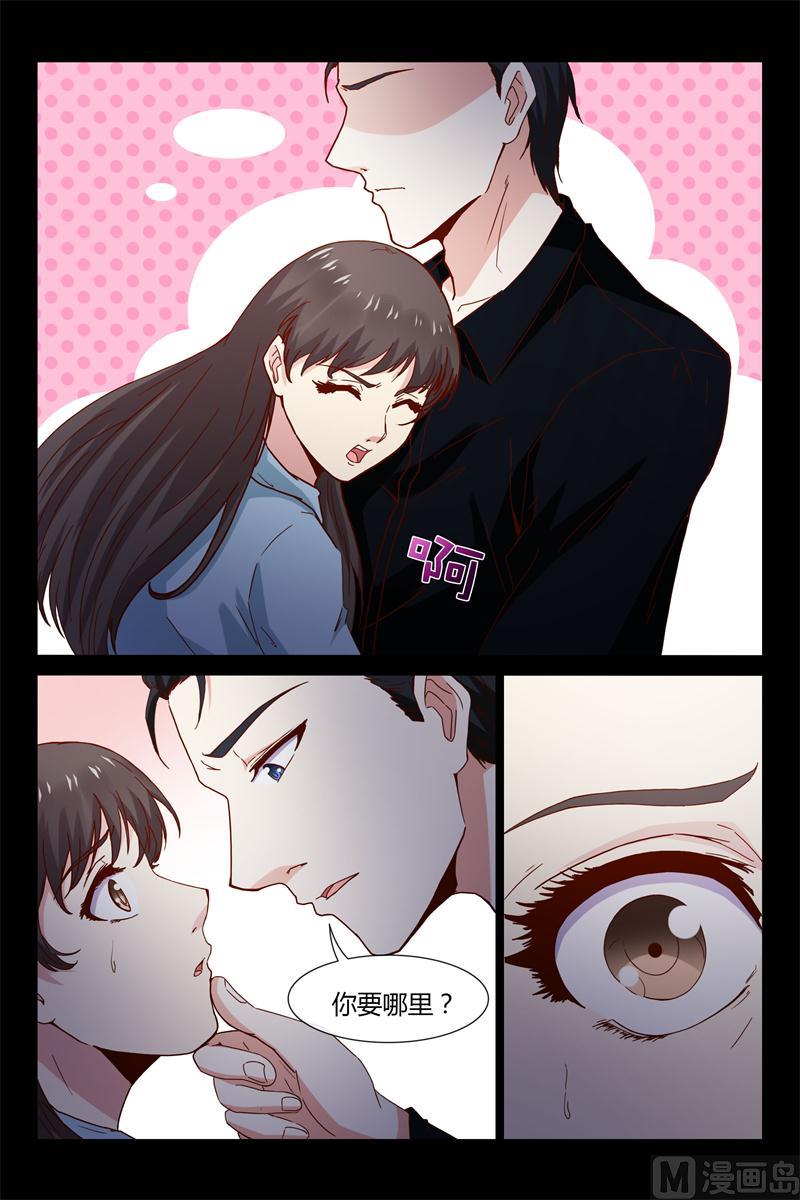 《首席的契约情人》第37话 爸爸别出事啊 第4页