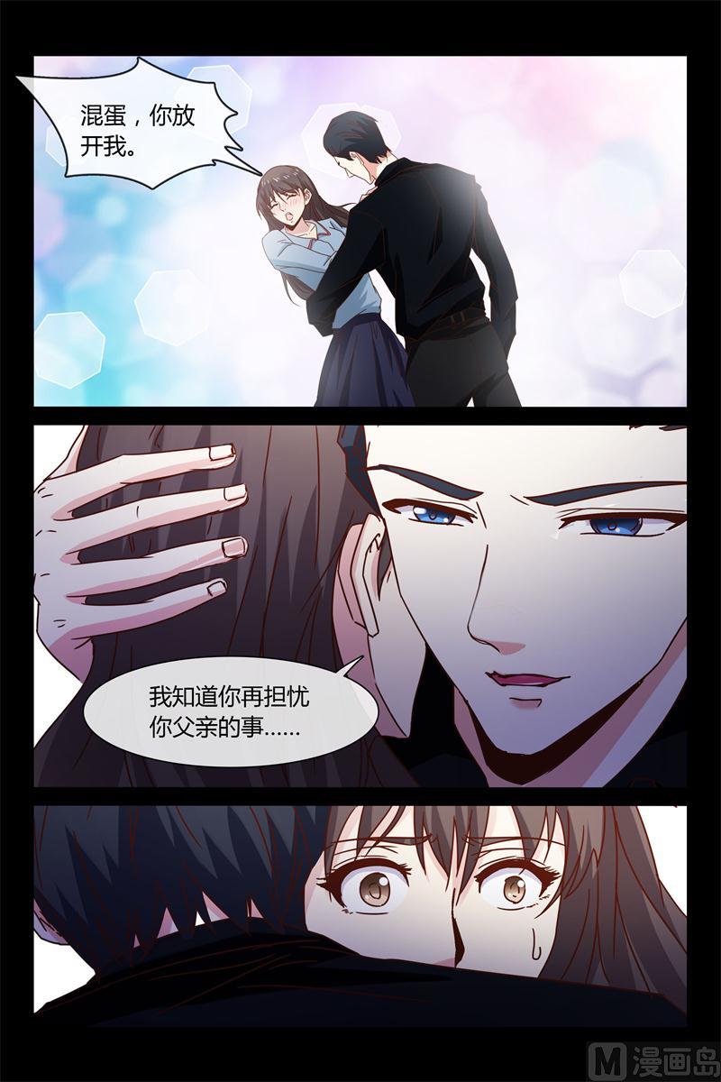 《首席的契约情人》第37话 爸爸别出事啊 第5页