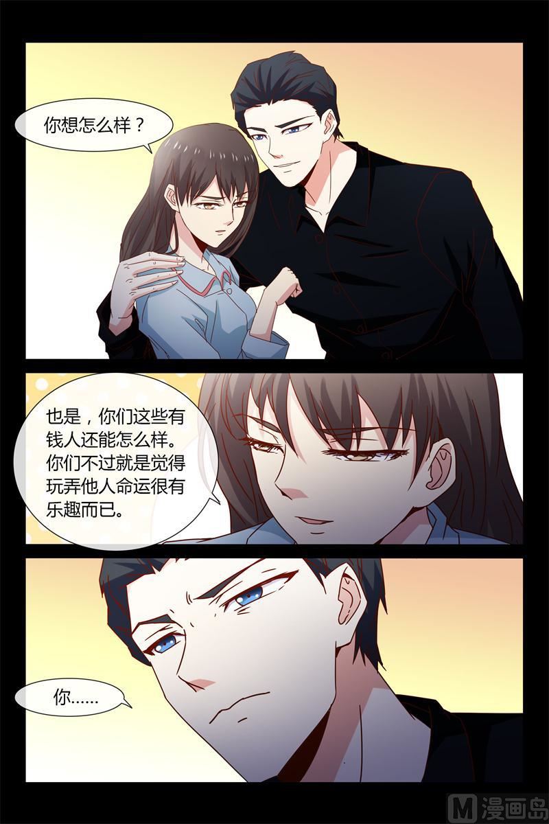 《首席的契约情人》第37话 爸爸别出事啊 第6页