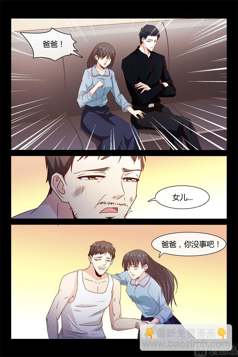 《首席的契约情人》第37话 爸爸别出事啊 第9页