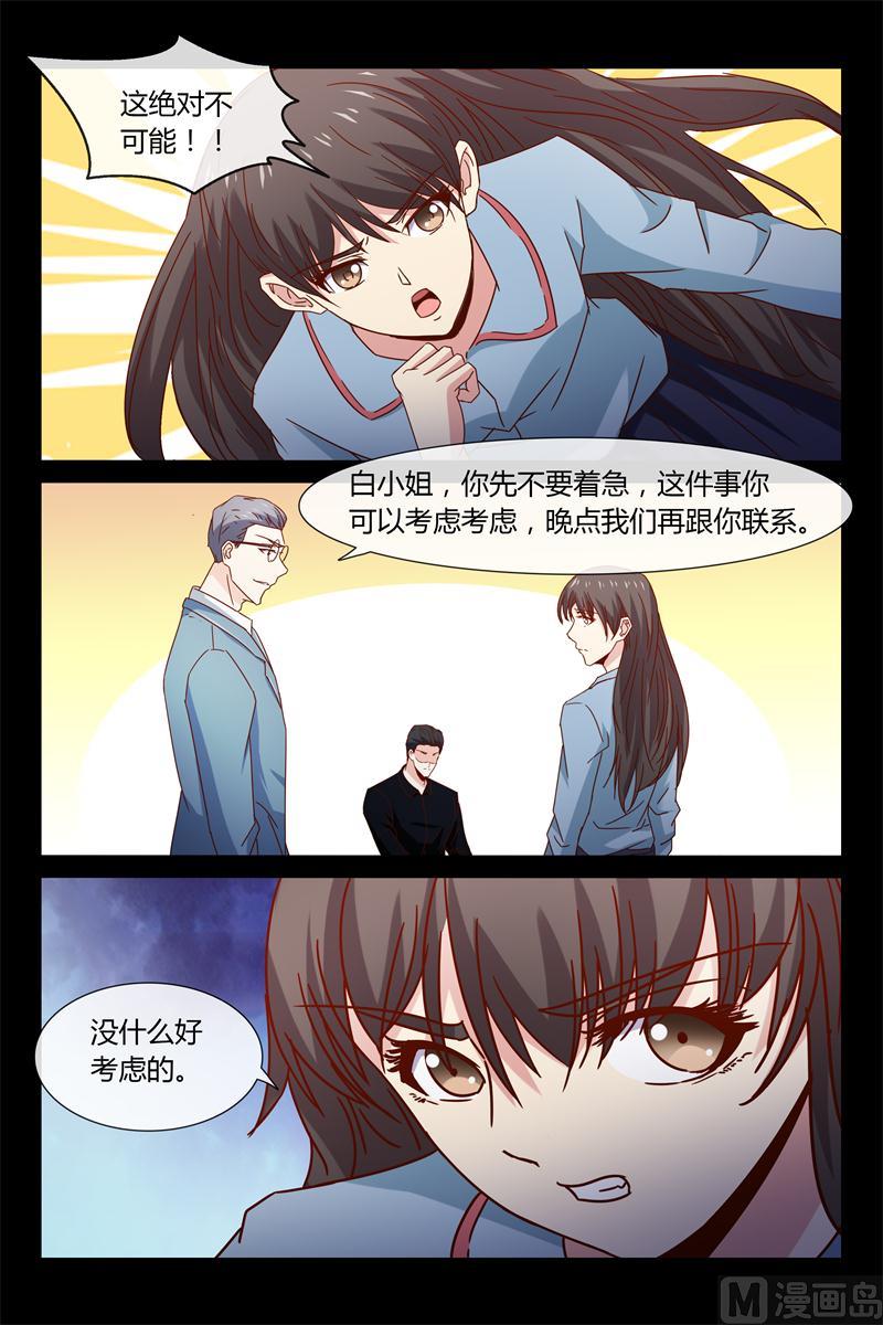 《首席的契约情人》第39话 不如 第10页