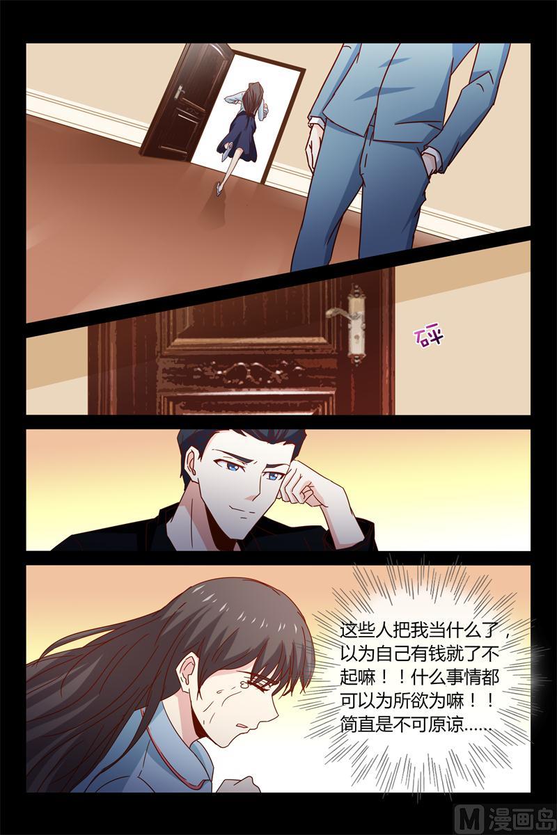 《首席的契约情人》第39话 不如 第11页