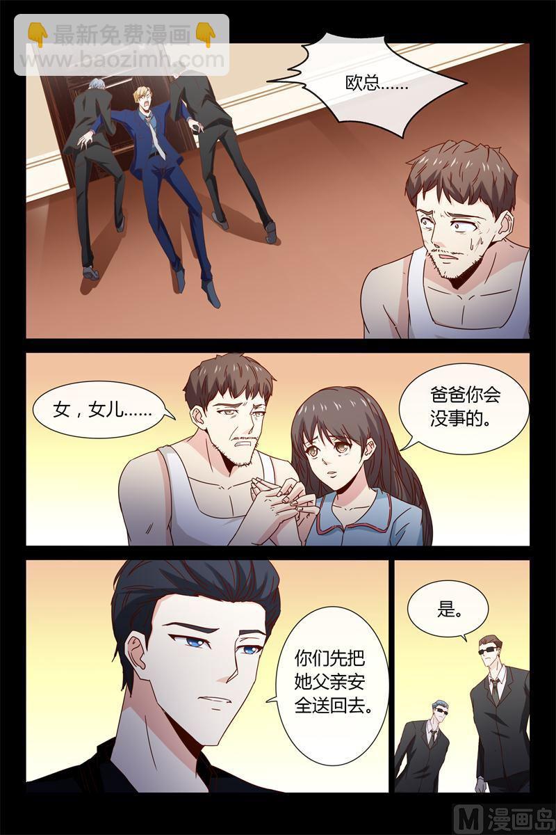 《首席的契约情人》第39话 不如 第3页