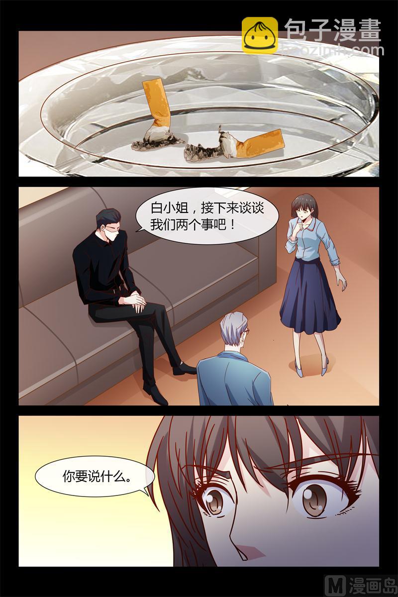 《首席的契约情人》第39话 不如 第4页