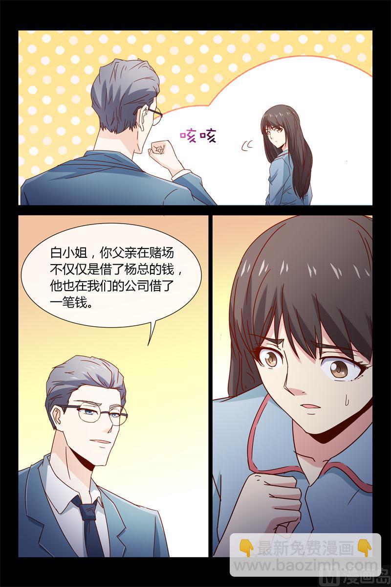 《首席的契约情人》第39话 不如 第5页