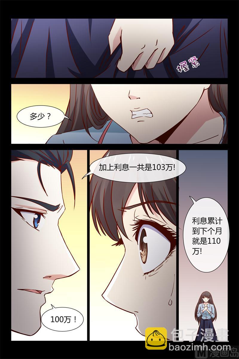 《首席的契约情人》第39话 不如 第6页