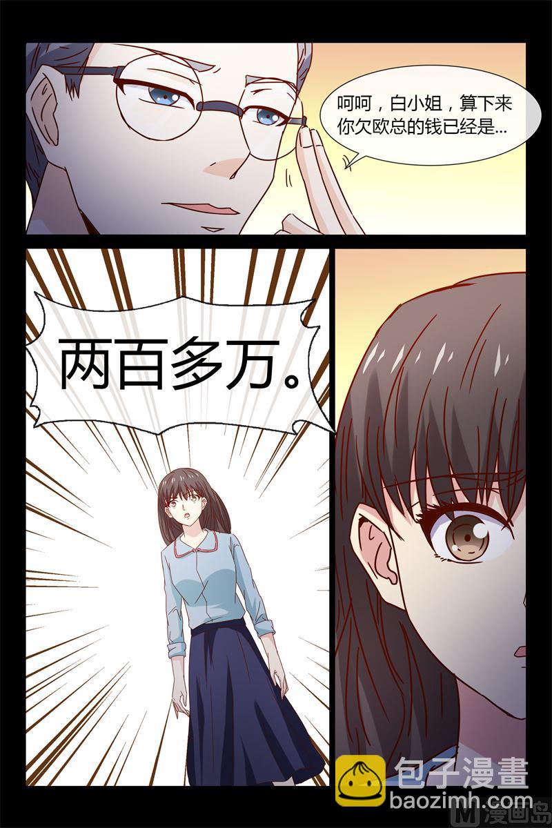 《首席的契约情人》第39话 不如 第7页
