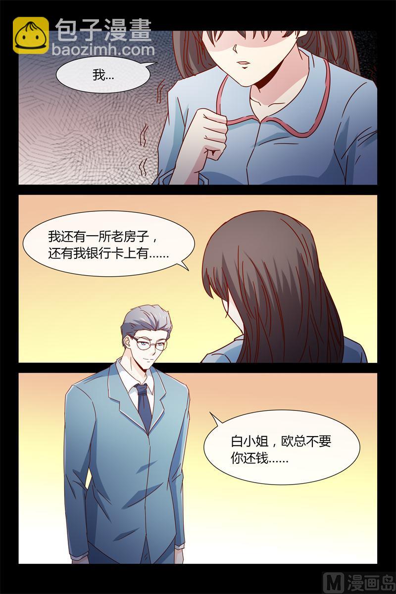 《首席的契约情人》第39话 不如 第8页
