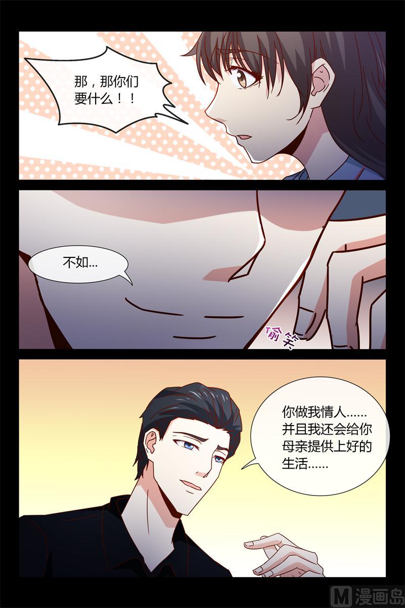 《首席的契约情人》第39话 不如 第9页