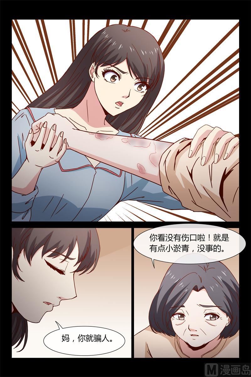 《首席的契约情人》第40话 别打我妈妈 第10页