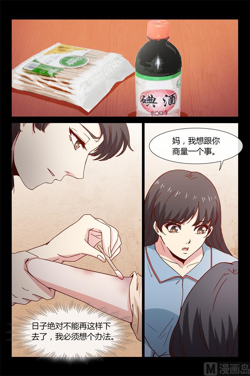 《首席的契约情人》第40话 别打我妈妈 第11页